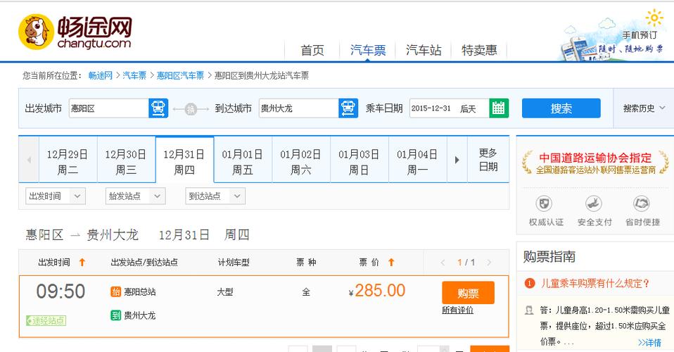 客运长途汽车票查询 查长途汽车用什么软件