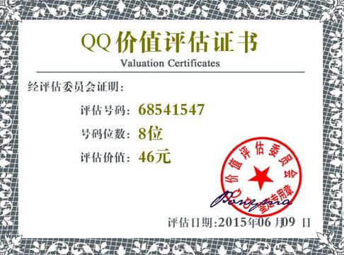 qq价值评估官网 qq价值在线评估