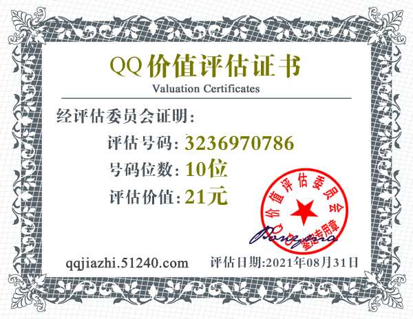 qq价值评估官网 qq价值在线评估