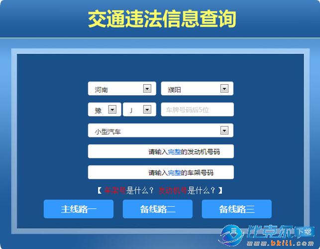 河北省交通违章查询网站入口