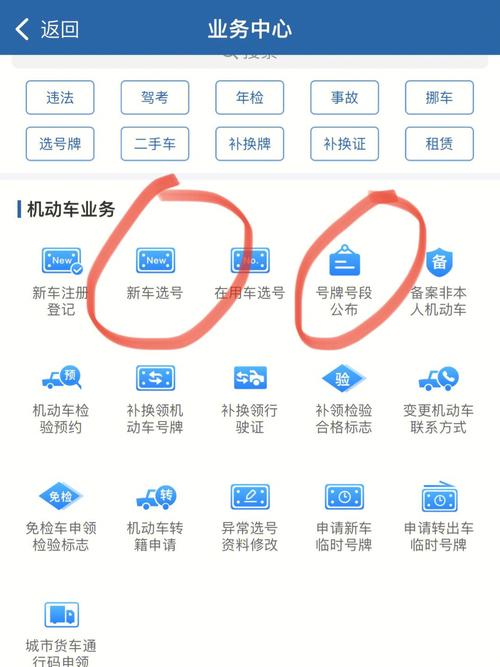 网上选车牌号流程 交管12123选车牌号流程