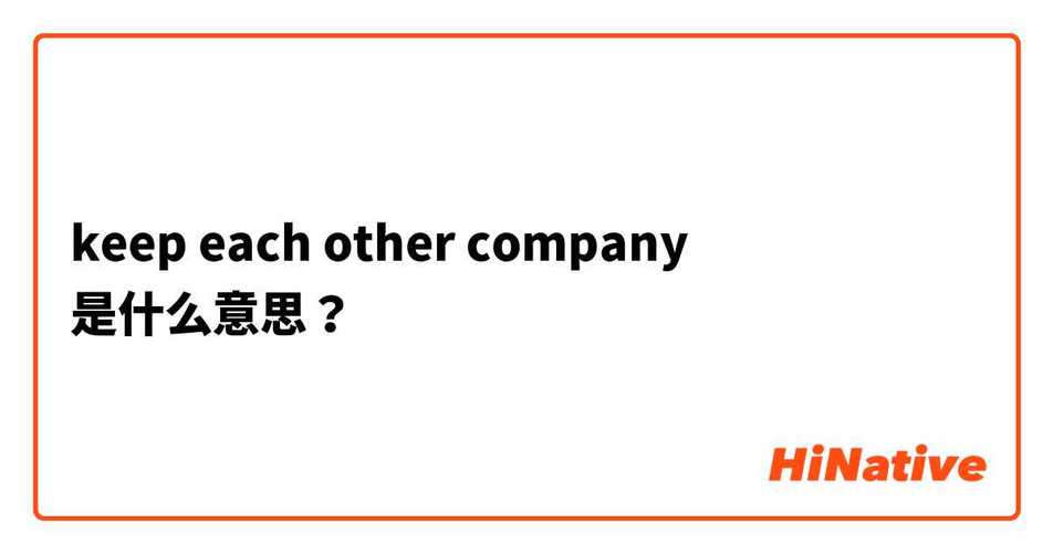 company company是什么意思