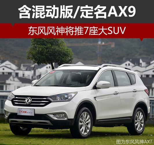 东风7风神suv 7五座还是七座