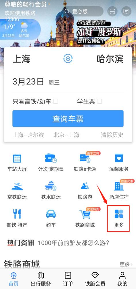 12306汽车票怎么买