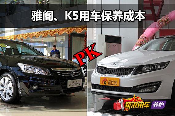 k5雅阁一个级别吗 雅阁和K5哪个好比配置