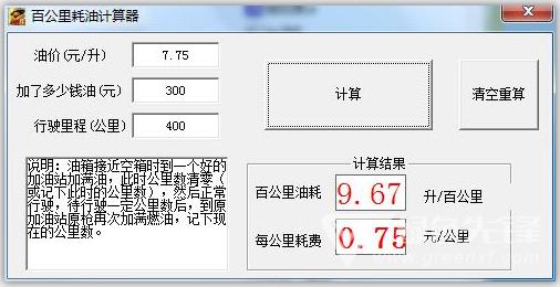 汽车油耗计算器在线 油耗计算公式计算器在线使用