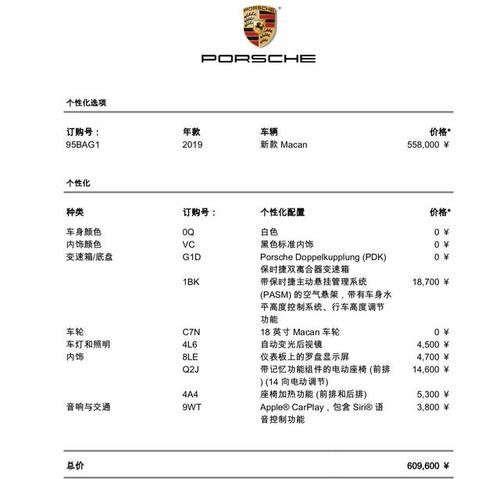 保时捷价格大全 了解最新的价格和配置信息