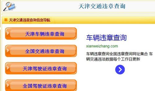 天津机动车违章查询 天津怎么查交通违章查询