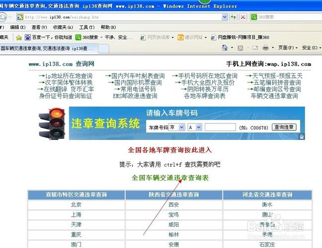车辆违章查询在线查询 车辆违章查询在哪里查