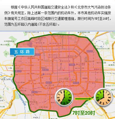 北京外地车限行规定 外地车牌在北京限行规定