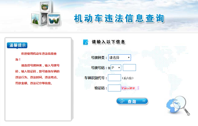 在线车辆违章查询网 车管所官网查询