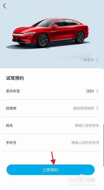 汽车家如何预约试驾 汽车之家怎么预约试驾