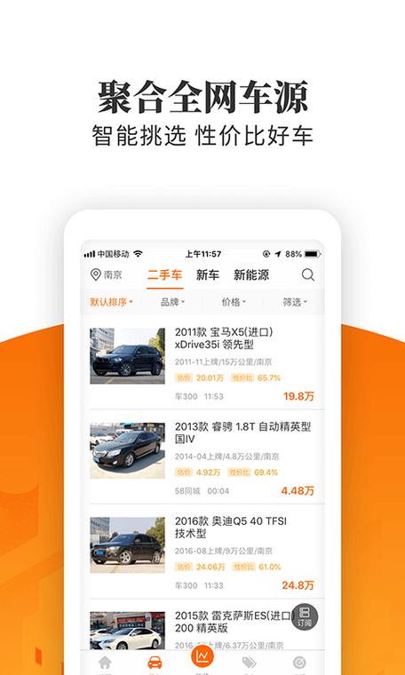 下载车300估价官网 二手车评估app哪个最好