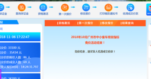 广州个人摇号个人登录 广州小车摇号申请官网怎么登陆广州指标个人申请查询方法