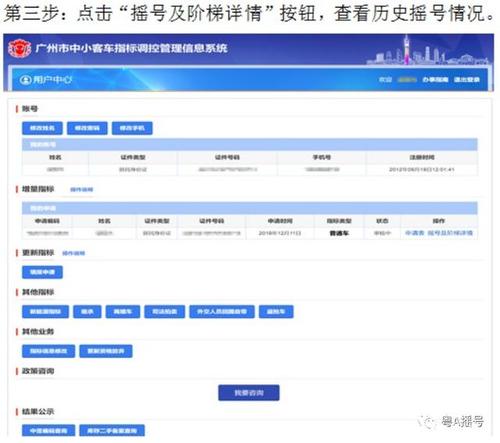 广州个人摇号个人登录 广州小车摇号申请官网怎么登陆广州指标个人申请查询方法