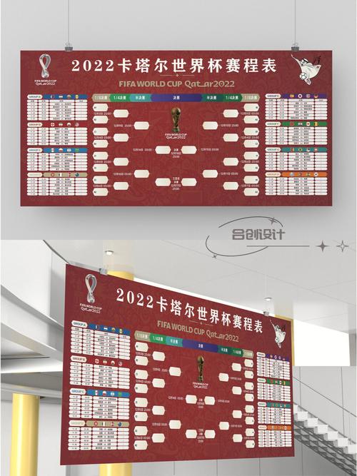 卡塔尔世界杯赛程 世界杯2022赛程表图