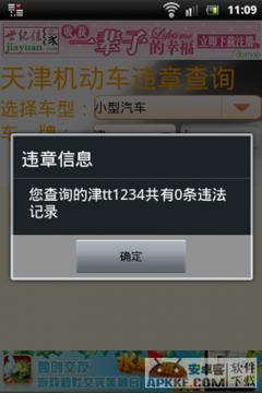 天津市机动车违章查询 天津车辆违章查询系统官方入口