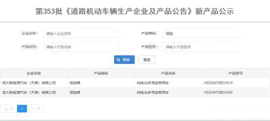 中国汽车公告查询 怎么查询机动车产品公告