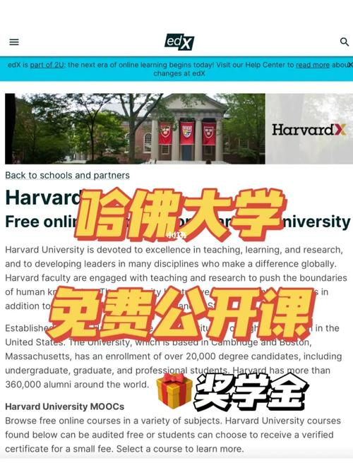 哈佛大学在线课程官网 哈佛大学网站的网址是多少