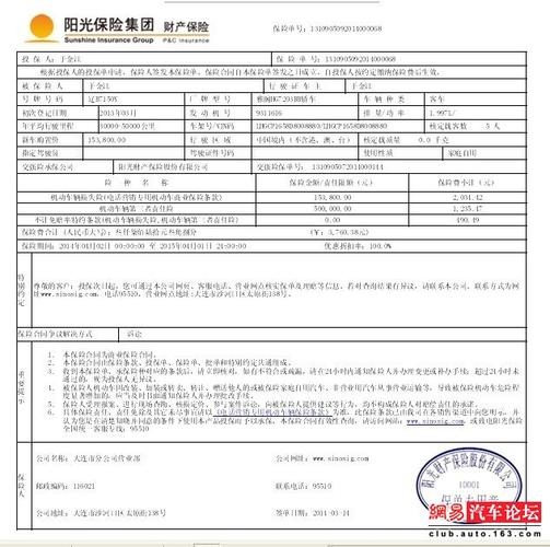 阳光车险 网上查询保单