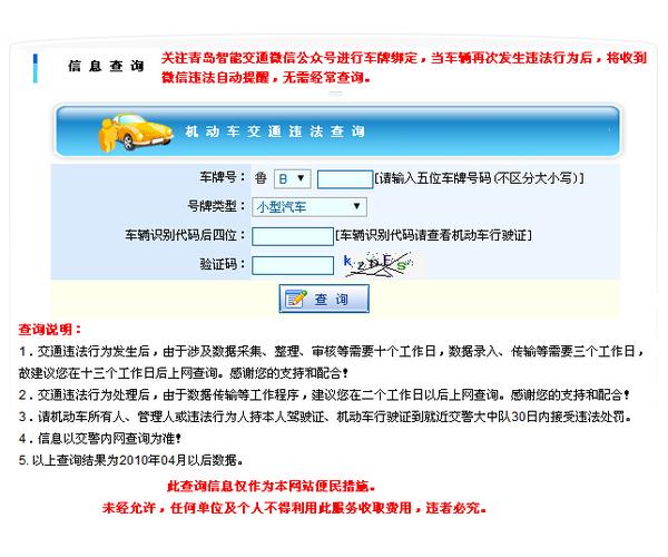 青岛交通违章查询官网 青岛交通违章查询网上查询怎么查