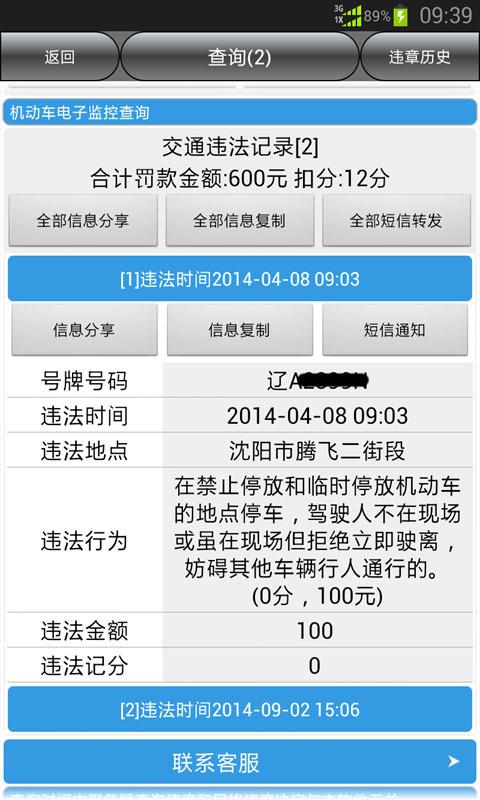 沈阳车辆违章查询系统官方入口