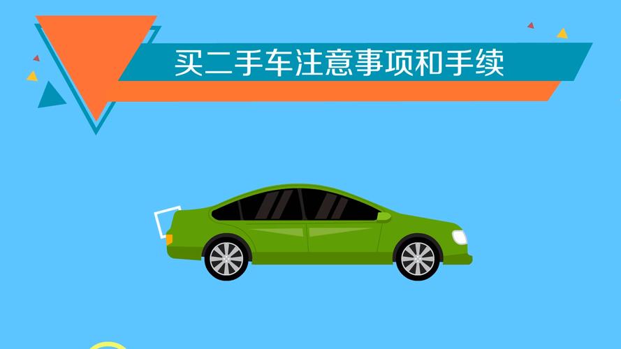 我要买二手车个人车 个人买二手车需要注意什么