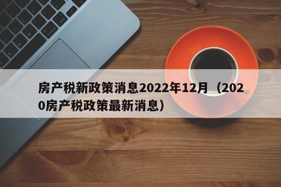 新政策新消息 2022年国家出台了哪些新政策