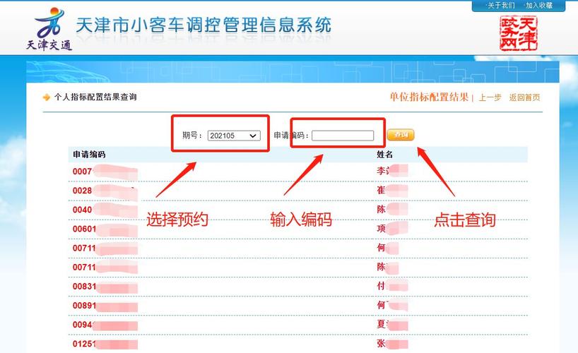 摇号结果查询天津 天津小汽车摇号结果怎么查询