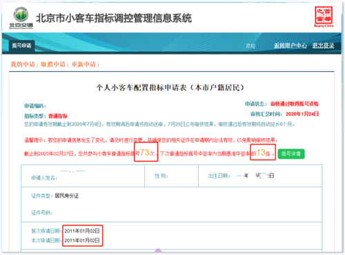 北京汽车摇号十年以上有多少人