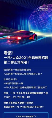 长春一汽大众招聘官网 社会招聘。。。