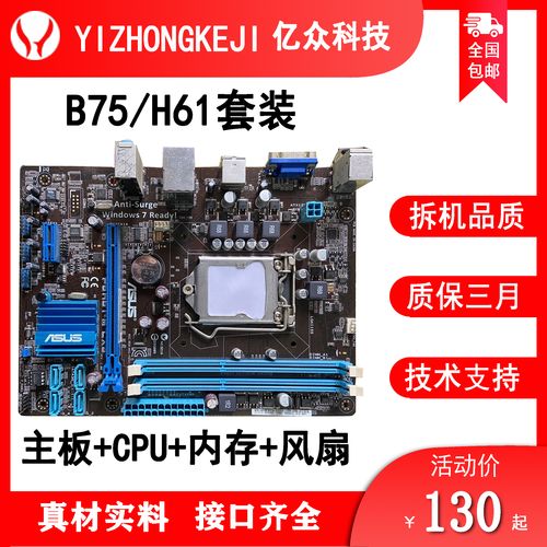 h61主板配什么cpu