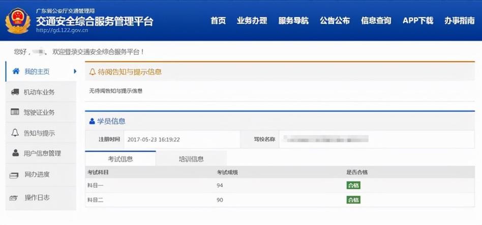 交管12123官网成绩查询入口登录