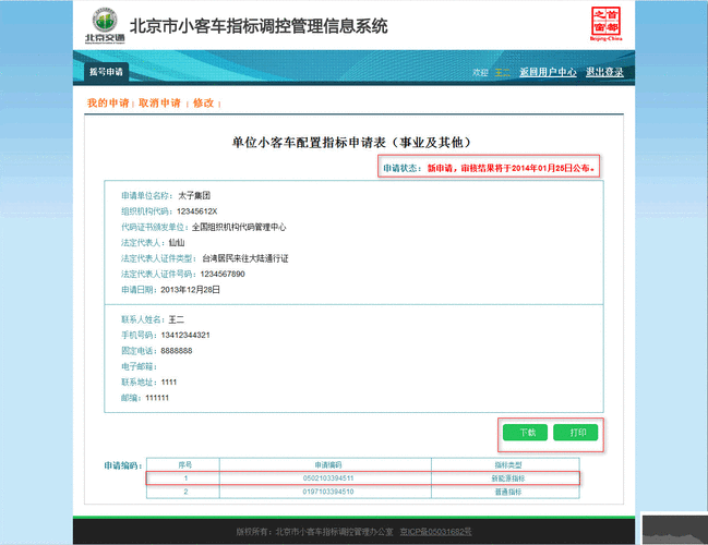 北京客车指标管理系统 北京小型客车指标管理系统是什么