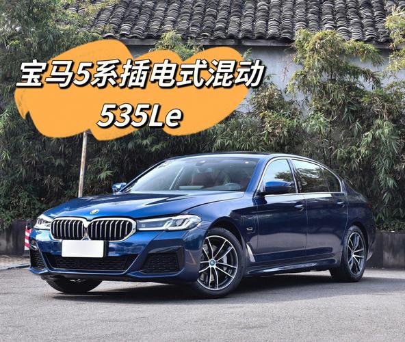 全新BMW5系插电式混合动力车型,有什么技术亮点