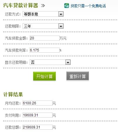 买车无息贷款计算器