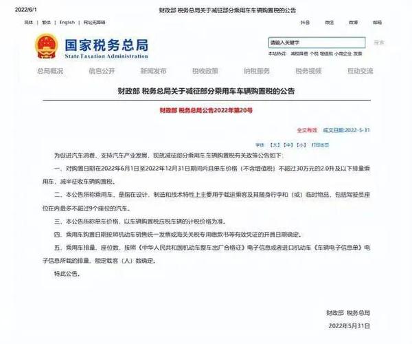 免购置税政策(买车购置税减免政策是什么)