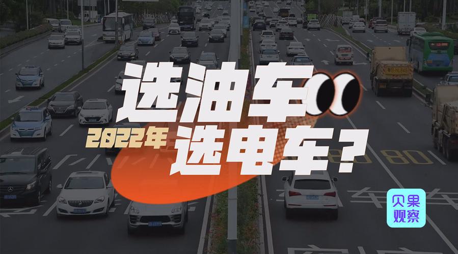 穷人买电车还是买油车