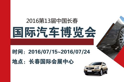 2021长春国际汽车博览会时间地点及展馆介绍