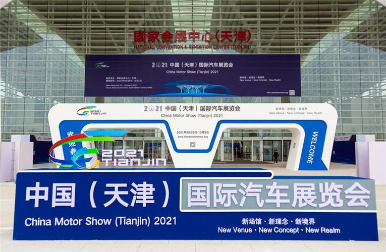 2021天津国际汽车展览会时间-地点