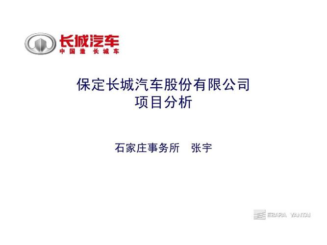 保定市长城汽车公司都有哪些下属的子公司