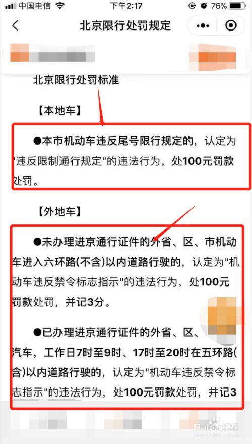 北京限号处罚(北京违反限号规定怎么处罚)