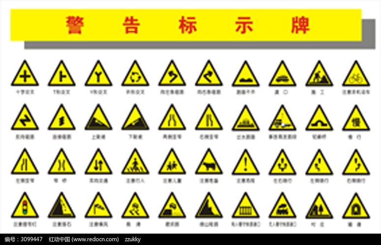 交通警示标牌 交通安全警示牌的颜色有哪些