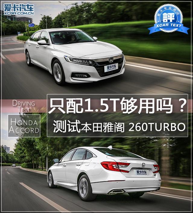 accord accord什么意思