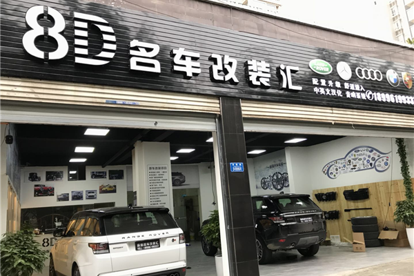 附近汽车改装 重庆市有哪些汽车改装店