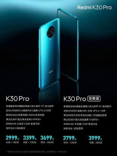 k30pro 红米k30pro参数