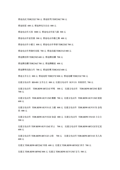 电动车价格表 电动车价格一般多少钱