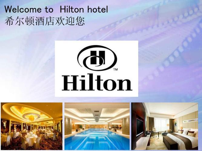 hilton(hilton怎么读)