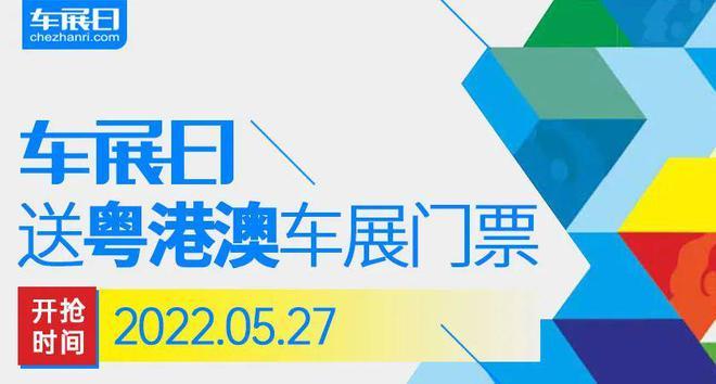 深圳车展门票 我我想问一下深圳粤港澳大湾区车展的门票