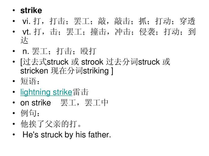 strike strike的用法和短语